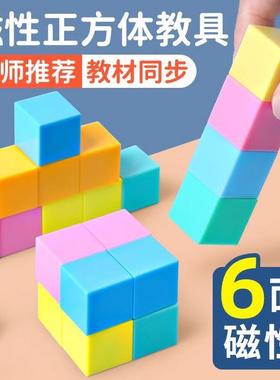 Magnetic Cube Teaching Aid - Magnetic 3D Geometric Shapes Mo