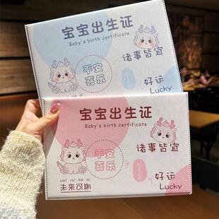 2024 Year of the Dragon Baby Birth Certificate Protector and