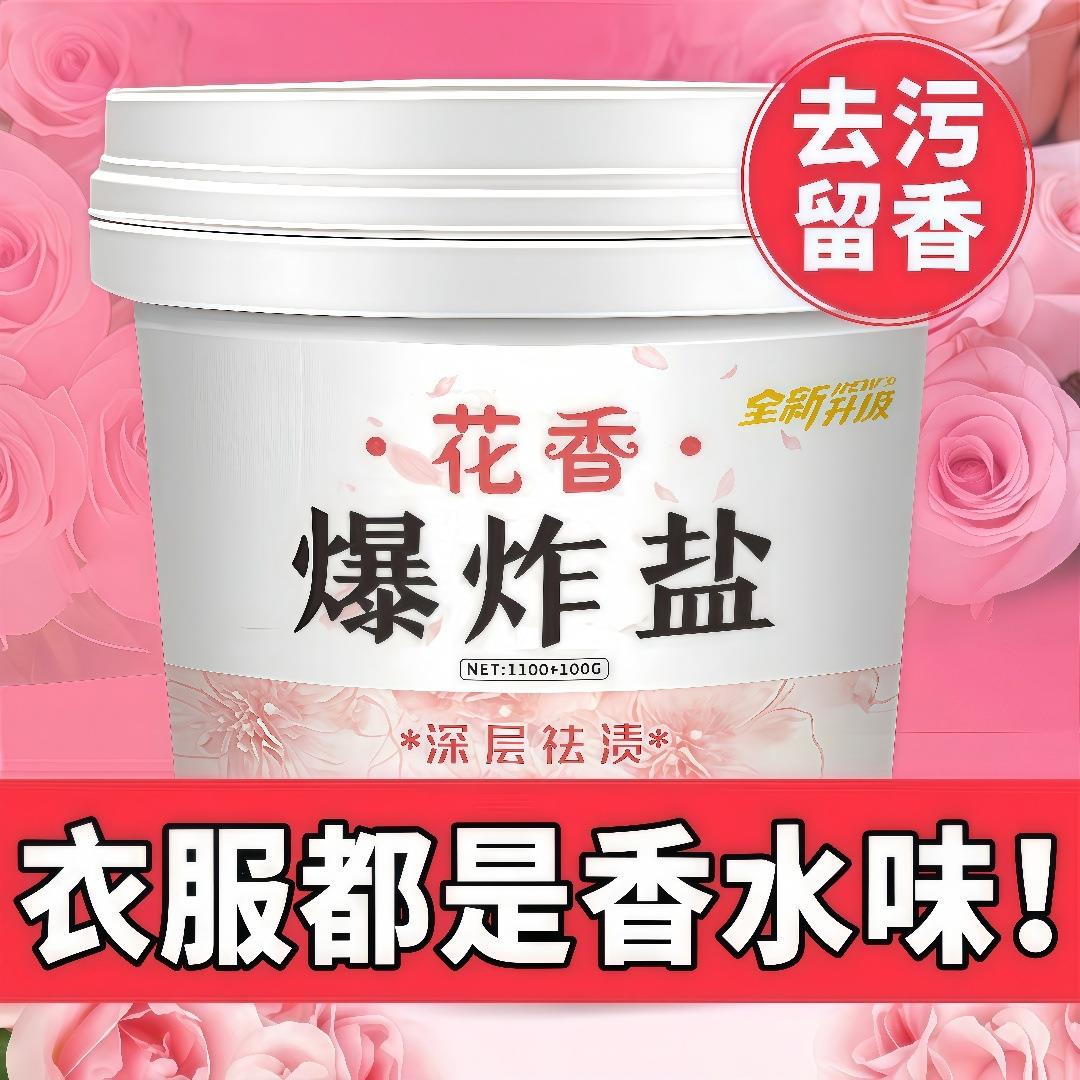 Floral Scent Explosive Salt Stain Remover, Powerful Yellowin