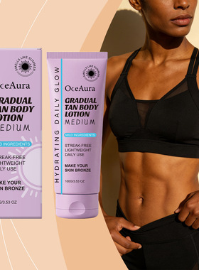 OCEAURA 滋润助黑身体乳 户外滋润保湿呈现透亮自然古铜肤色光泽
