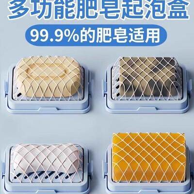 High-Elastic Mesh Foaming Soap Box, Multi-functional Hands-F