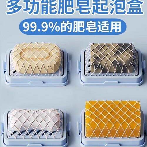 High-Elastic Mesh Foaming Soap Box, Multi-functional Hands-F