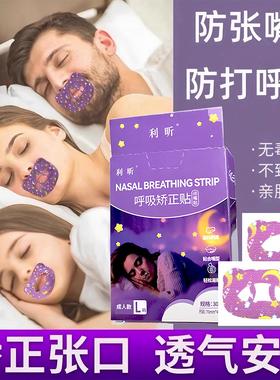 Breathing Correction Patch - A神奇的封口贴，帮助儿童在睡觉时
