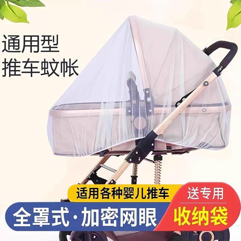 Full-coverage universal mosquito net for strollers, designed