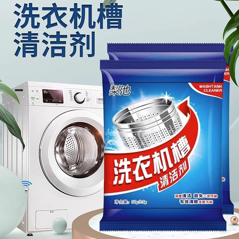 Washing Machine Trough Cleaner for Drum and Pulsator, Fully