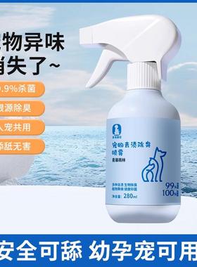 Pet Stain and Odor Remover Spray, Mite Eliminator, Cat and D