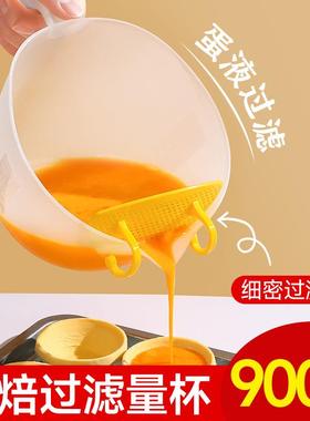 Filtered Measuring Cup with Scale, Plastic Kitchen Food-Grad