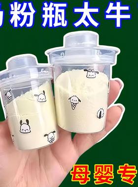 Portable Milk Powder Box, Milk Powder Dispenser for Travel,