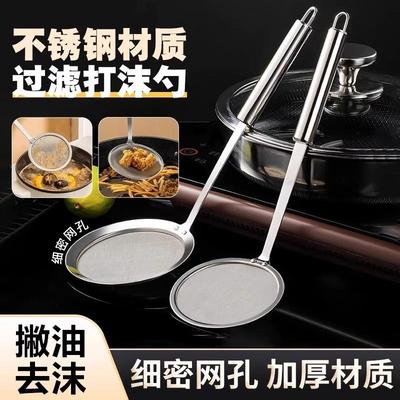 Kitchen Stainless Steel Foam Skimmer Filter Sieve for Soup,