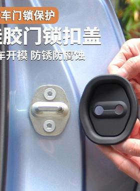 Car door lock protective pad for sound reduction and shock a