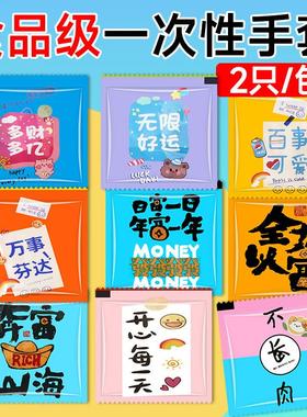 Disposable Food-Grade Gloves, Individually Packaged, Perfect