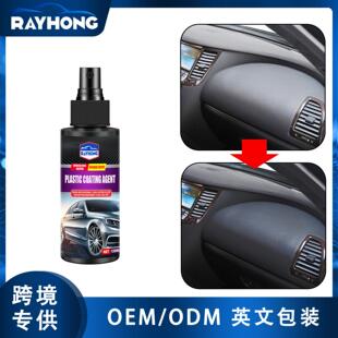 Rayhong Car Plastic Coating Agent - A dust-proof, refurbishi