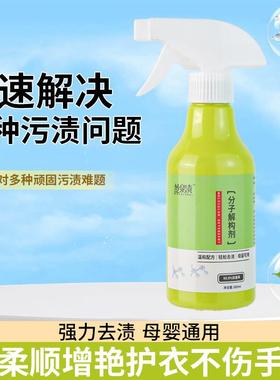 Molecular deconstruction agent for stubborn stains, gently r