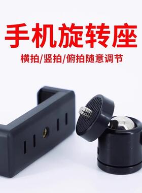 Universal Mobile Phone Stand Live Streaming Selfie Stick Tri