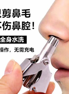 Stainless Steel Nose Hair Trimmer for Men, Manual Nose Hair