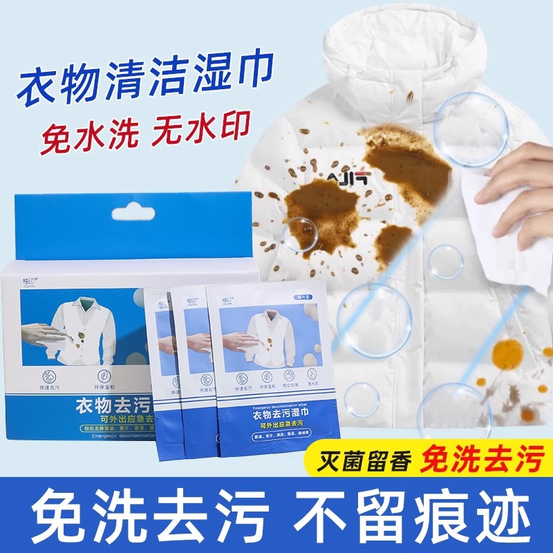 Stain-removing wet wipes for clothes no-rinse shoe cleanin