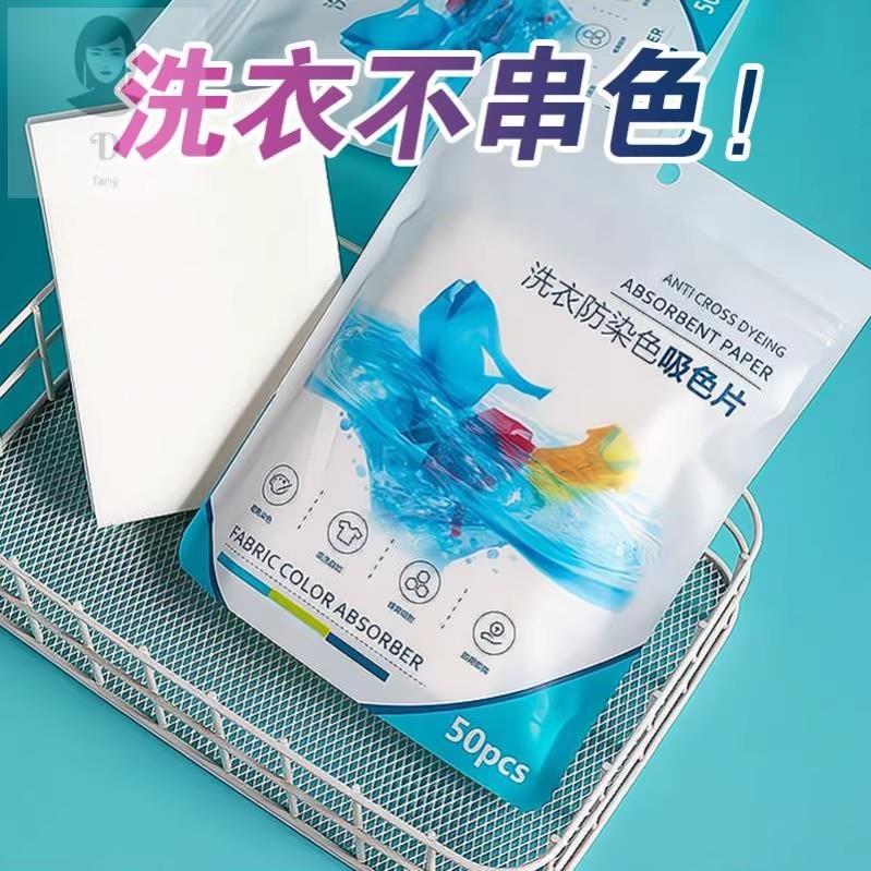 Color-capturing laundry sheets for machine washing, preventi