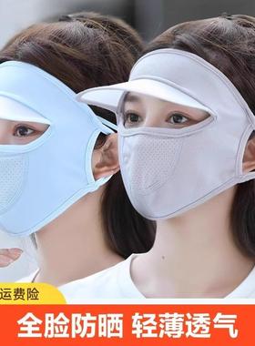 Sun Protection Mask for Women - UV Protection, Full Face Ice