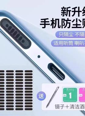 Dust-proof Sticker for Phone Speaker and Earpiece, Dust Filt