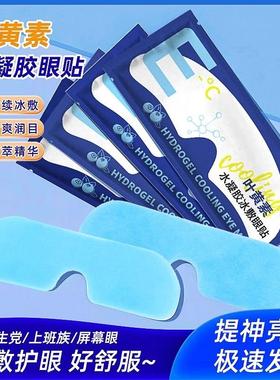 Disposable Cooling Eye Mask with Lutein - Special Cold Compr
