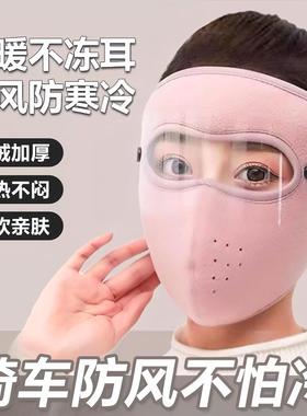 Autumn and Winter Full Face Protection Warm Mask, High Appea