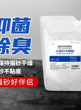 Large Granule Baking Soda Cat Litter Deodorizing Granules, S