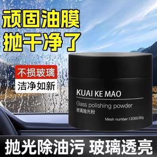 powder cleaning for car effectivel Oil windshields removing