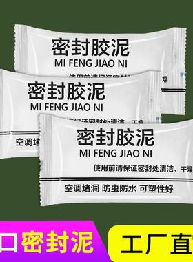 Air conditioner hole sealing putty for plugging holes, water