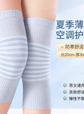 Summer Thin Warm Knee Pads for Men and Women, Protective Cov