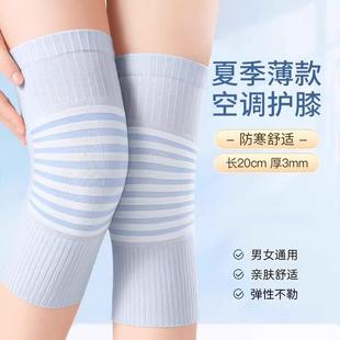 Summer Thin Warm Knee Pads for Men and Women, Protective Cov