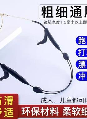 Eyeglass Retainer Anti-Slip Sport Foot Loops, Anti-Drop Bind