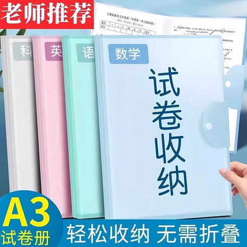 A3 Test Paper Organizer, Study File Folder, Sorting Wonder