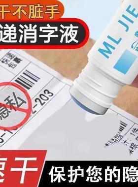 Thermal paper correction fluid, quick-drying privacy pen for