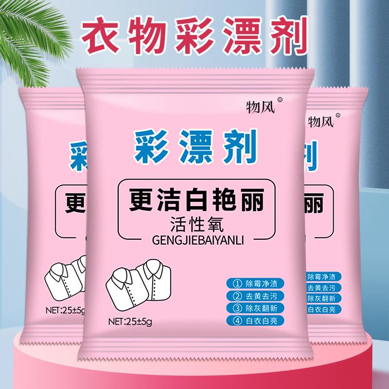 10 packs of color-safe stain remover and whitening agent, su