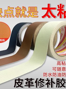Strong Self-Adhesive Leather Repair Tape for Sofa, Headboard