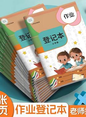 Homework Registration Book for Elementary School Students -