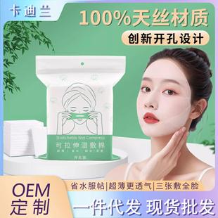 适用于面膜 Wet敷脸专用棉片 可拉伸设 Stretchable Disposable