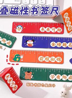 Foldable Magnetic Bookmark Ruler - Cartoon Cute Student Meas