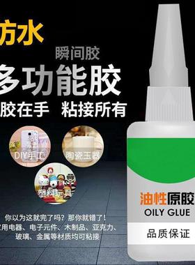 Strong welding adhesive, oil-based original glue, quick-dryi