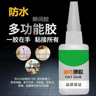 oil based original Strong quick adhesive glue dryi welding
