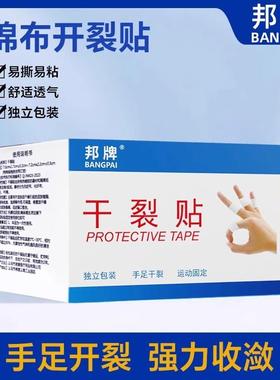 Hand and Foot Crack Patches, Special Adhesive Tape for Finge