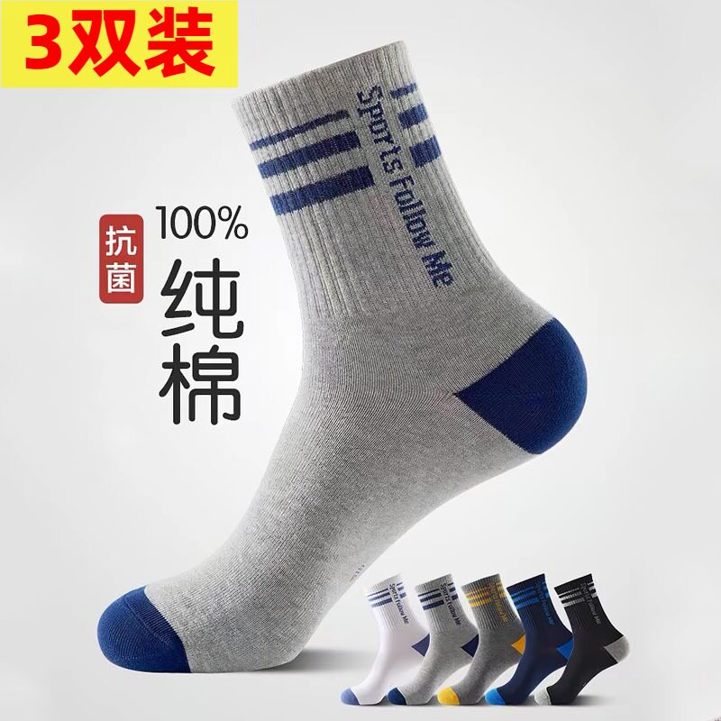 浙江诸暨错版袜i子男秋冬礻袜子纯棉2024新款爆款冬季青少年黑色