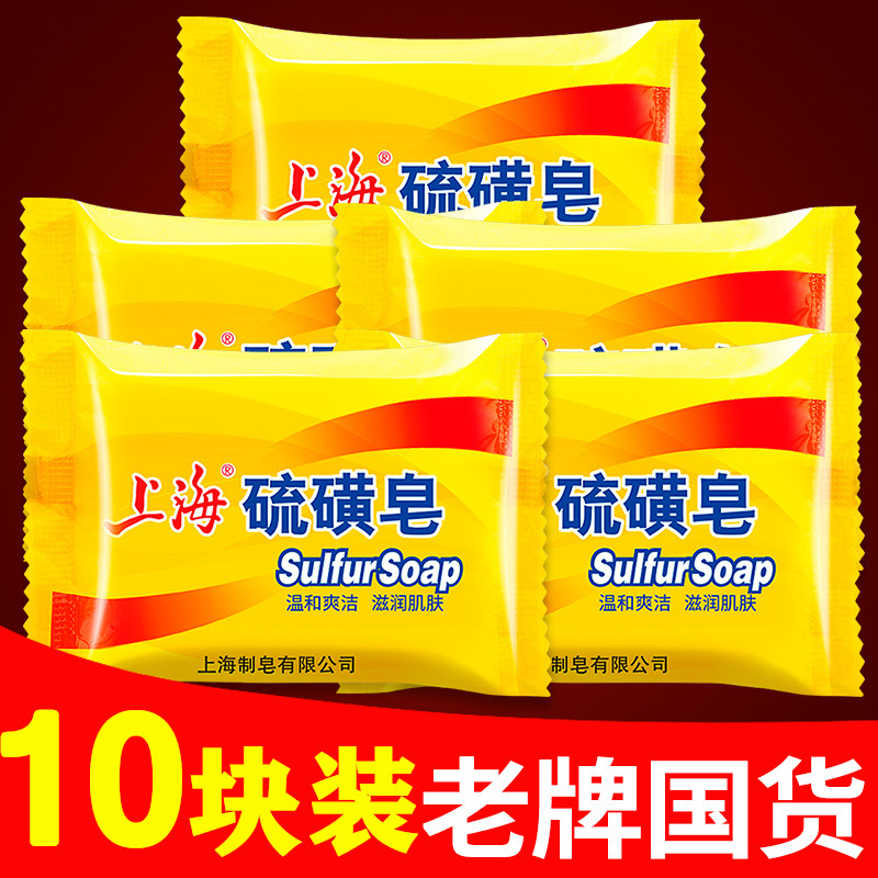 上海牛黄牛磺琉璜硫黄琉磺皂硫磺皂85g皂流黄药皂香皂洗澡去背痘