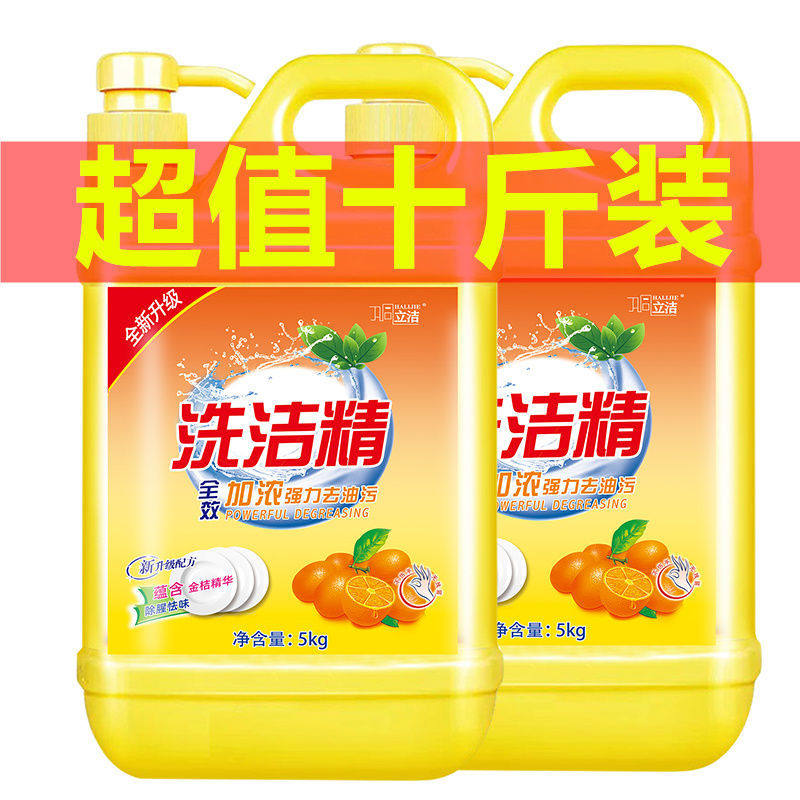 冼洁精家庭装洗碟用厨房结大桶10斤大桶装洗洁精酒店强浩家用大瓶