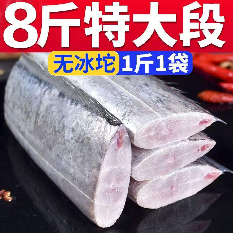 带鱼中段新鲜海鲜刀鱼段