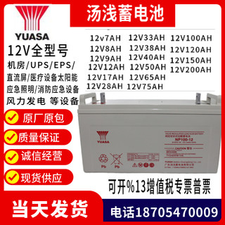 NP100-12UPS蓄电池12V150A200A100AH65AH38AH24AH18A7AH