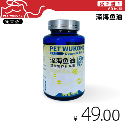 深海鱼油美毛护肤宠大圣心脑关节