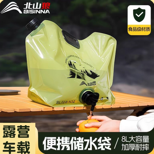 便携式户外水袋北山狼大容量