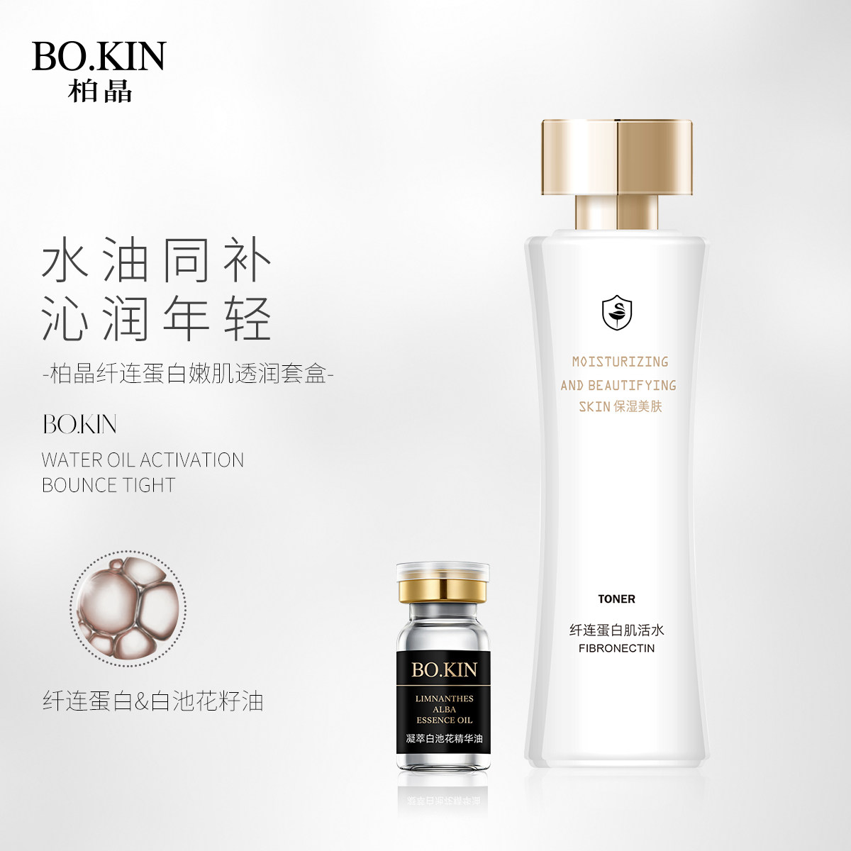 柏晶纤连蛋白嫩肌透润套盒图片