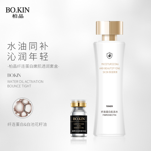 柏晶纤连蛋白嫩肌透润套盒